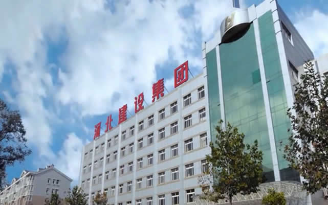 铁西河北建设集团